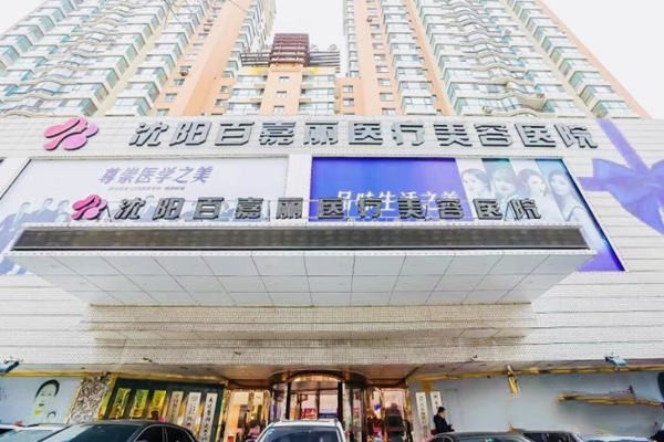 沈阳双眼皮前3：百嘉丽很不错，肿眼泡、内双改外双灵得很