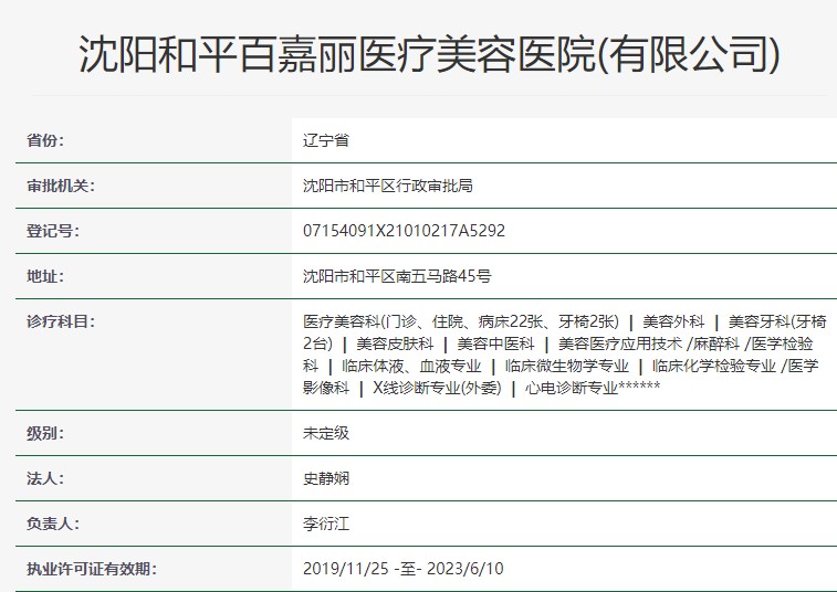 沈阳百嘉丽眼袋技术好吗？内切外切联合术式，无痕去脂平整