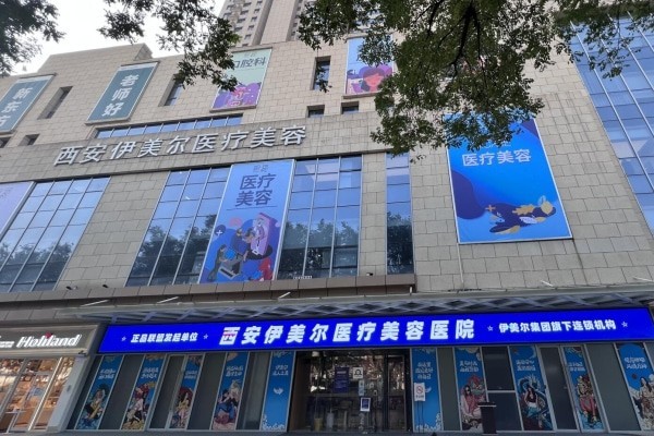 西安隆鼻性价比之选：伊美尔处理蒜头鼻、朝天鼻绝了