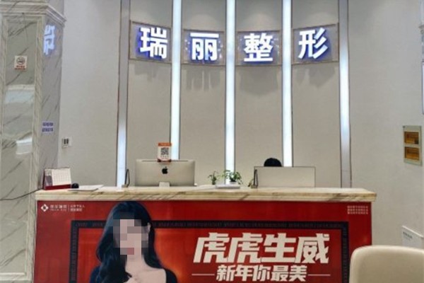 金华面部填充推荐：瑞丽做填充泪沟、面颊凹陷嘭弹不假面