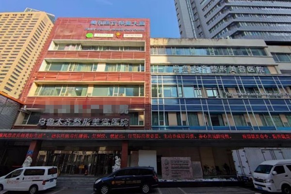 乌鲁木齐整形医院颌面靠谱吗？轮廓整形正规团队，颧骨内推自然