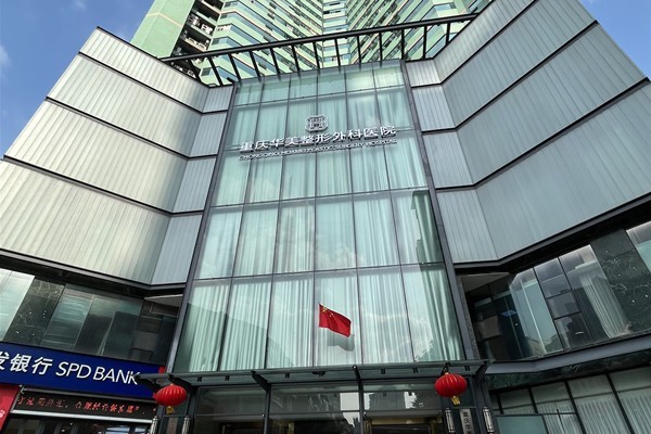 重庆整形医院人气榜：5家顾客反馈集中的团队名单及费用情况分析。