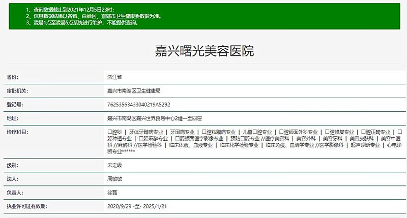 嘉兴曙光整形2025价格表曝光：价格表＋项目介绍你要知道