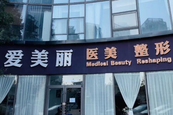 青岛爱美丽好不好?脂肪填充脸很饱满 双眼皮做得秀气